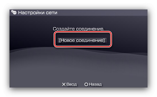 Uspostavljanje nove veze za povezivanje PSP-a s Wi-Fi mrežom