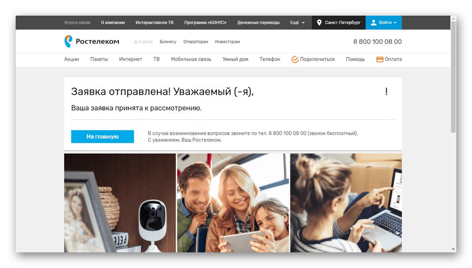 Избор тарифног плана пре повезивања рутера на Интернет компаније Ростелецом