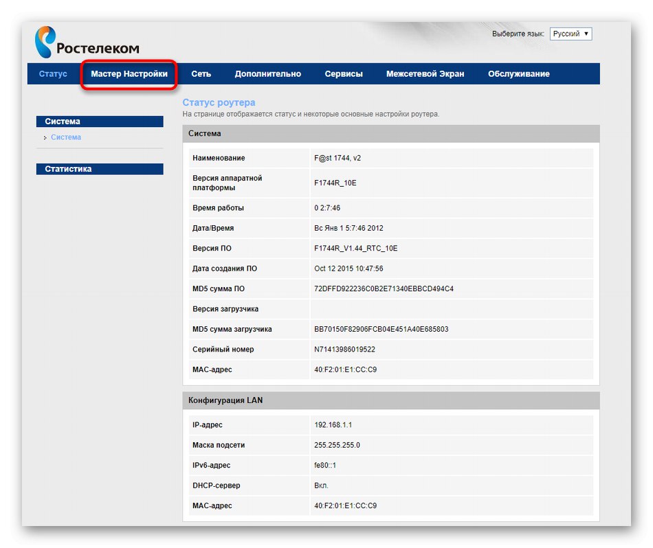 Покретање чаробњака за брзо подешавање Интернета за рутер Ростелецом