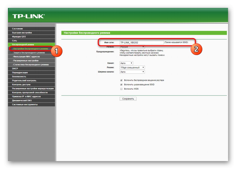 Въвеждане на име за безжична мрежа TP-Link