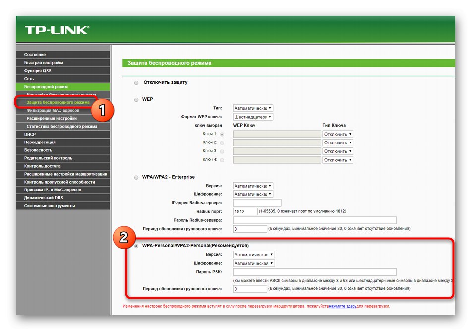 Настройване на безжична защита за вашия TP-Link рутер
