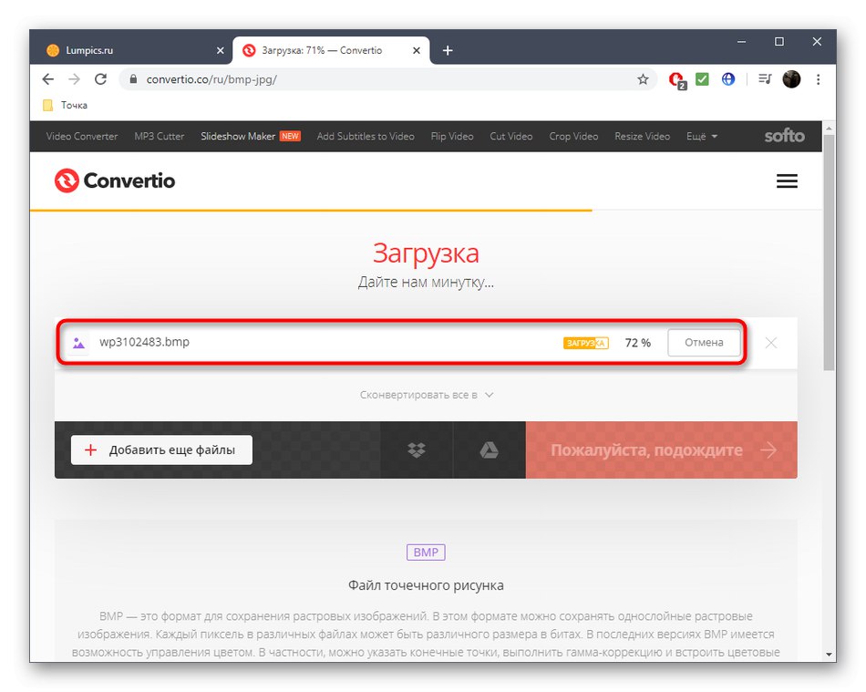 Процес на конвертиране на BMP в JPG чрез онлайн услуга Convertio