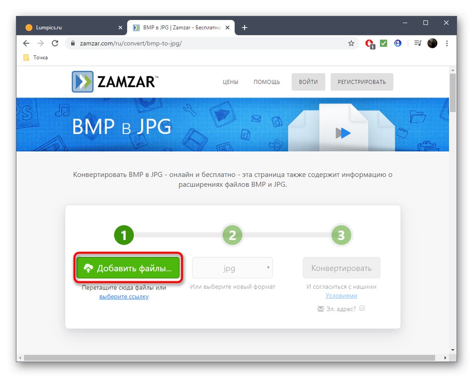 Отидете на добавяне на файлове за конвертиране на BMP в JPG чрез онлайн услугата Zamzar