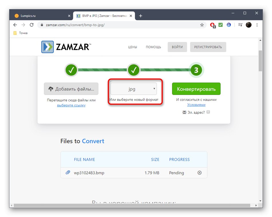 Избор на формат за конвертиране на BMP в JPG чрез онлайн услугата Zamzar