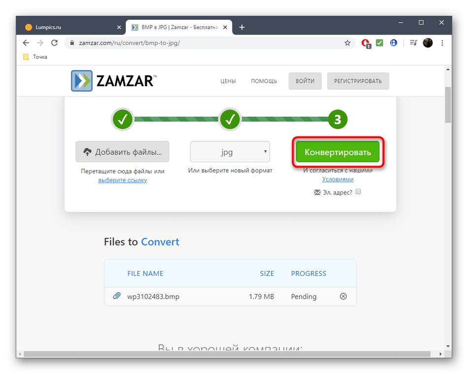 Започнете да конвертирате BMP файлове в JPG чрез онлайн услугата Zamzar