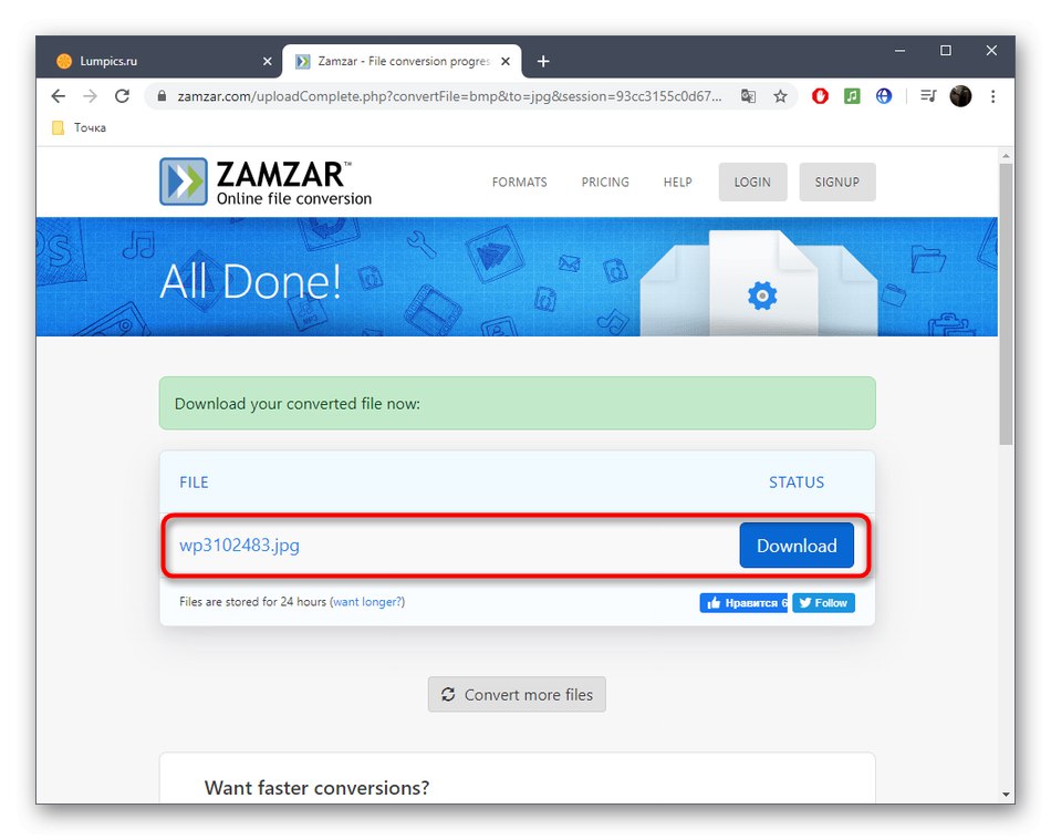 Успешно конвертиране на BMP файлове в JPG чрез онлайн услугата Zamzar