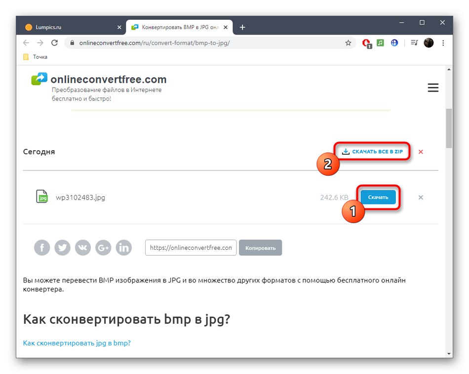 Изтегляне на готовия файл след конвертиране на BMP в JPG чрез онлайн услугата OnlineConvertFree