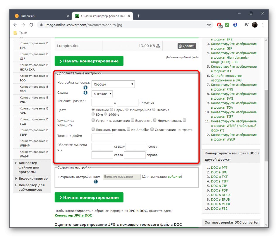 Допълнителни настройки за конвертиране на DOC в JPG чрез онлайн услугата за конвертиране онлайн