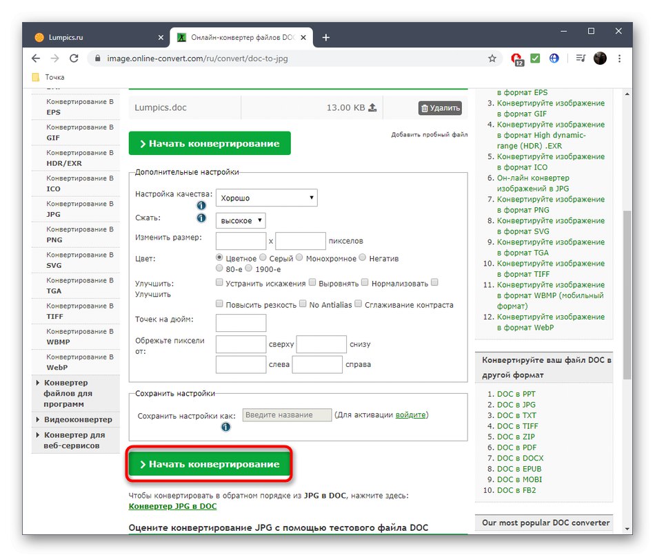 Започнете да конвертирате DOC в JPG чрез онлайн конвертиране