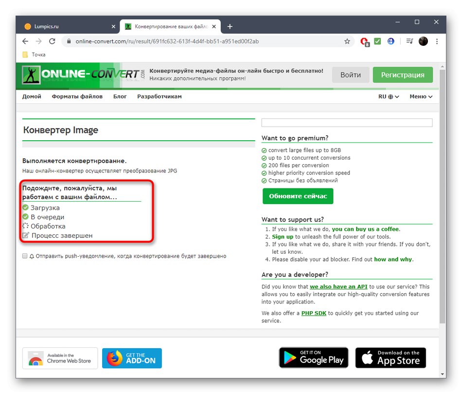 Процесът на конвертиране на DOC в JPG чрез онлайн услугата за конвертиране онлайн