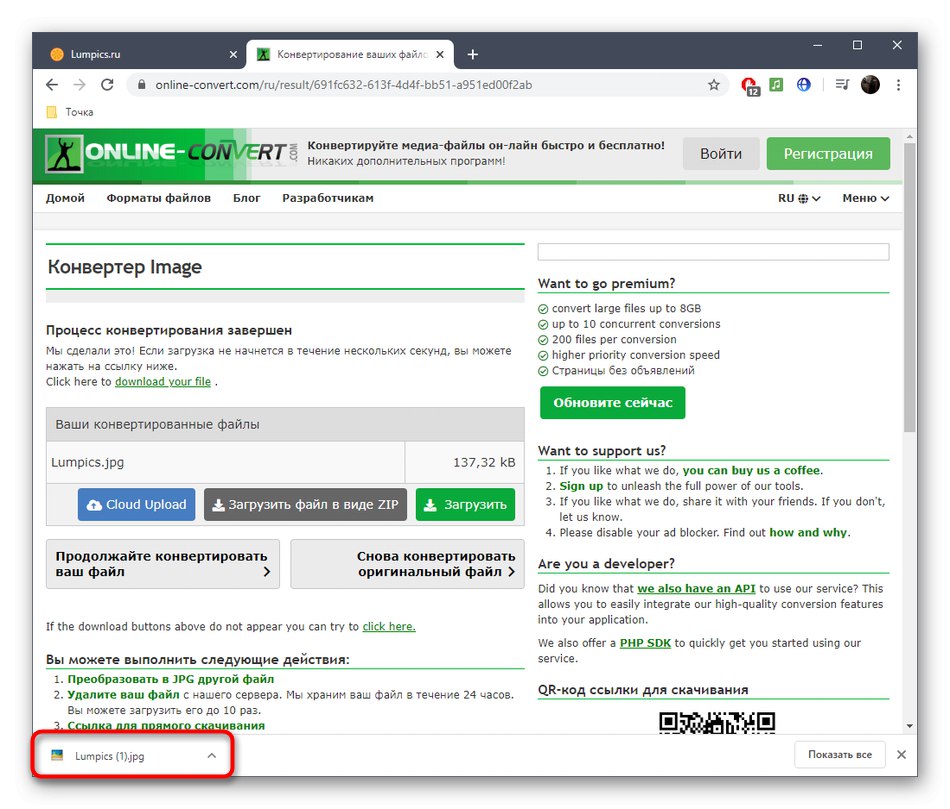Успешно изтегляне на файл след конвертиране на DOC в JPG чрез онлайн-конвертиране