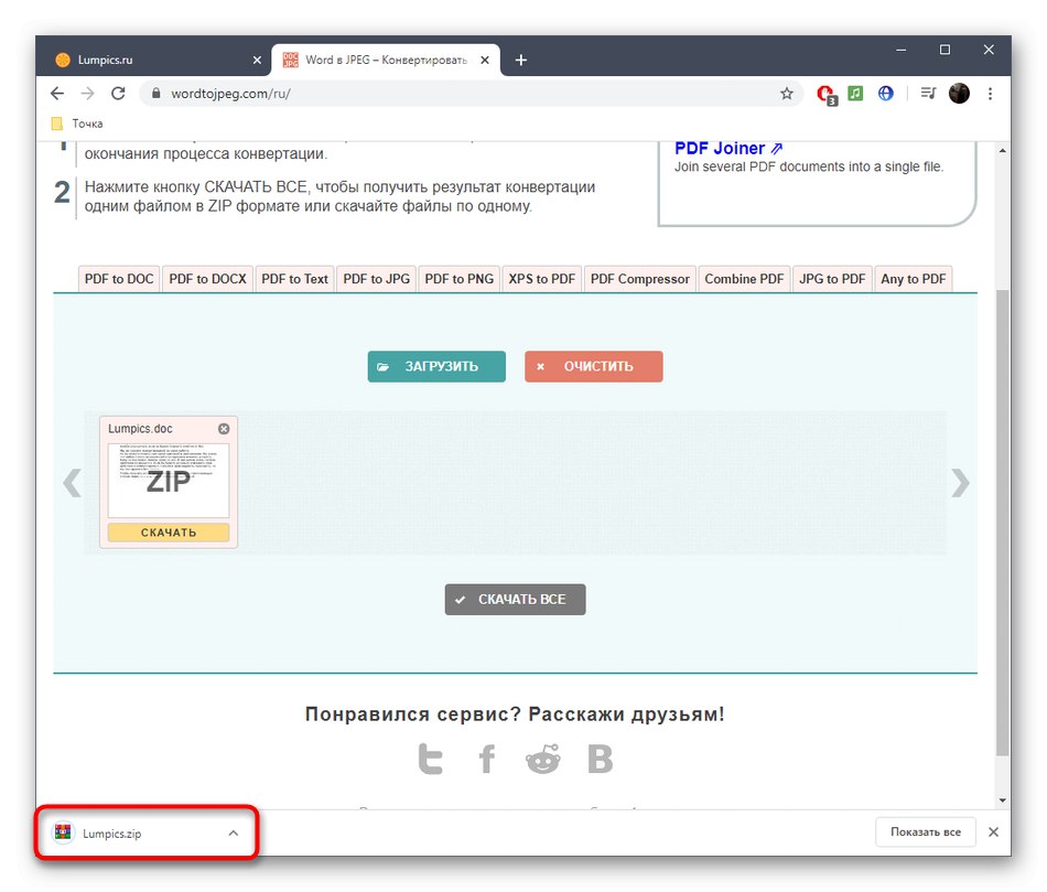 Успешно изтегляне на файлове след конвертиране на DOC в JPG чрез онлайн услуга Word в JPEG
