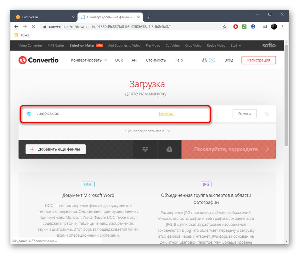 Процес на конвертиране на DOC файл в JPG чрез онлайн услуга Convertio