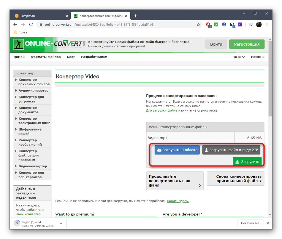 Изтеглете файла след конвертиране на FLV в MP4 чрез онлайн видео конвертор