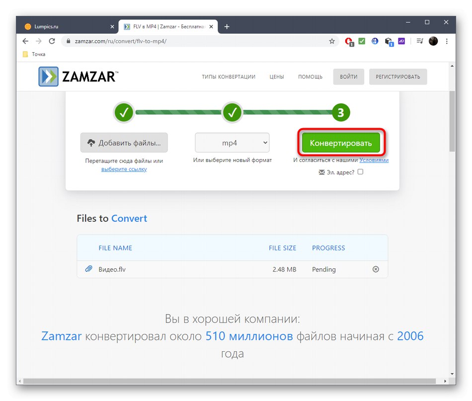 Стартиране на FLV към MP4 преобразуване чрез онлайн услугата Zamzar