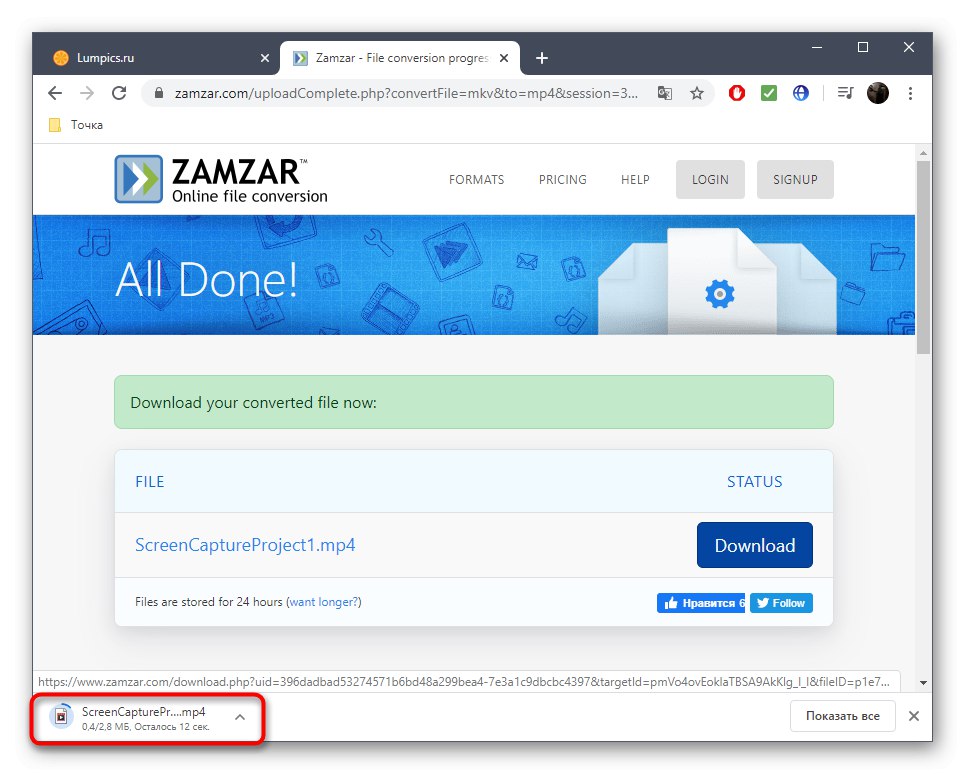 Успешно качване на файлове след конвертиране на MKV в MP4 чрез Zamzar