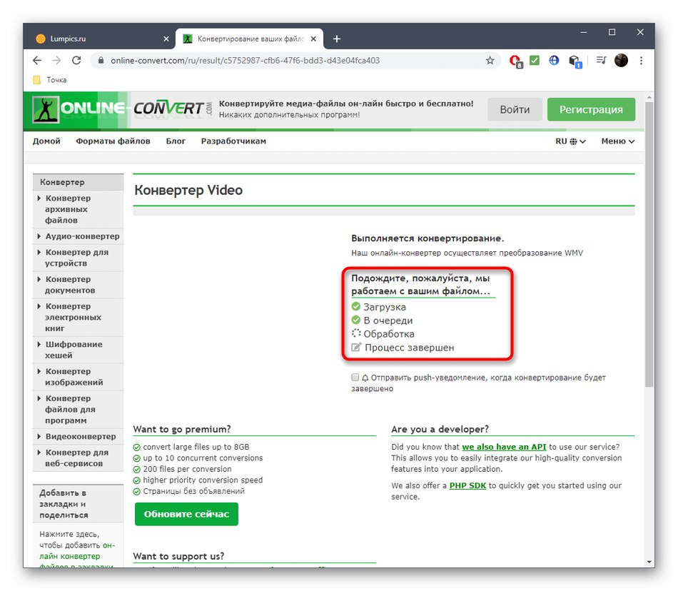 Процес на конвертиране на MP4 в WMV чрез онлайн-конвертиране онлайн услуга