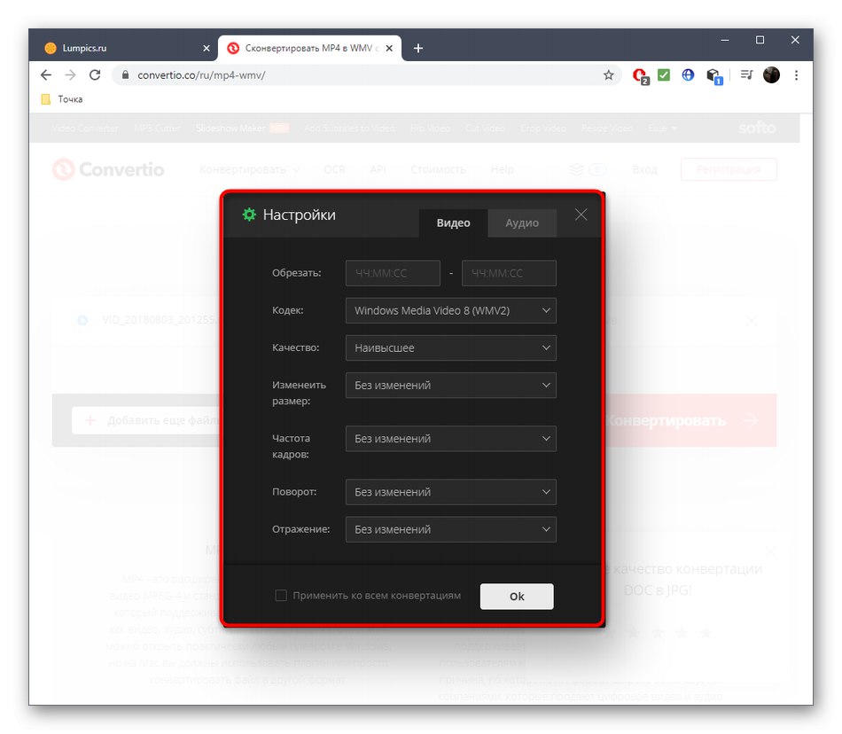 Допълнителни настройки преди конвертиране на MP4 в WMV чрез онлайн услуга Convertio