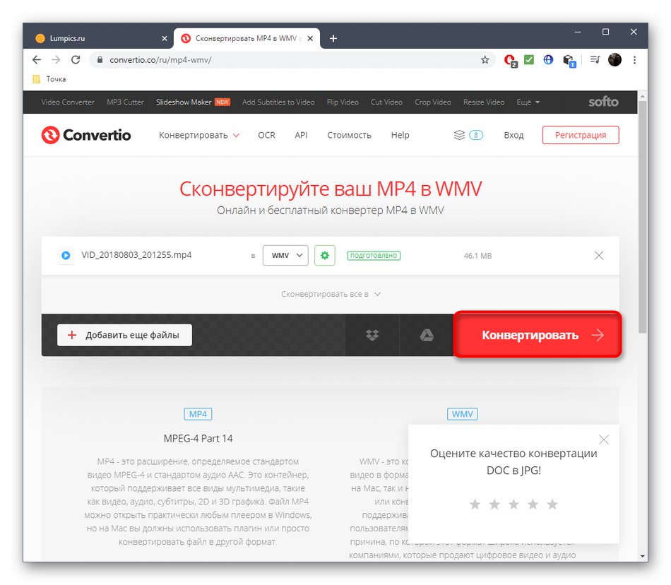 Стартиране на MP4 към WMV преобразуване чрез онлайн услуга Convertio