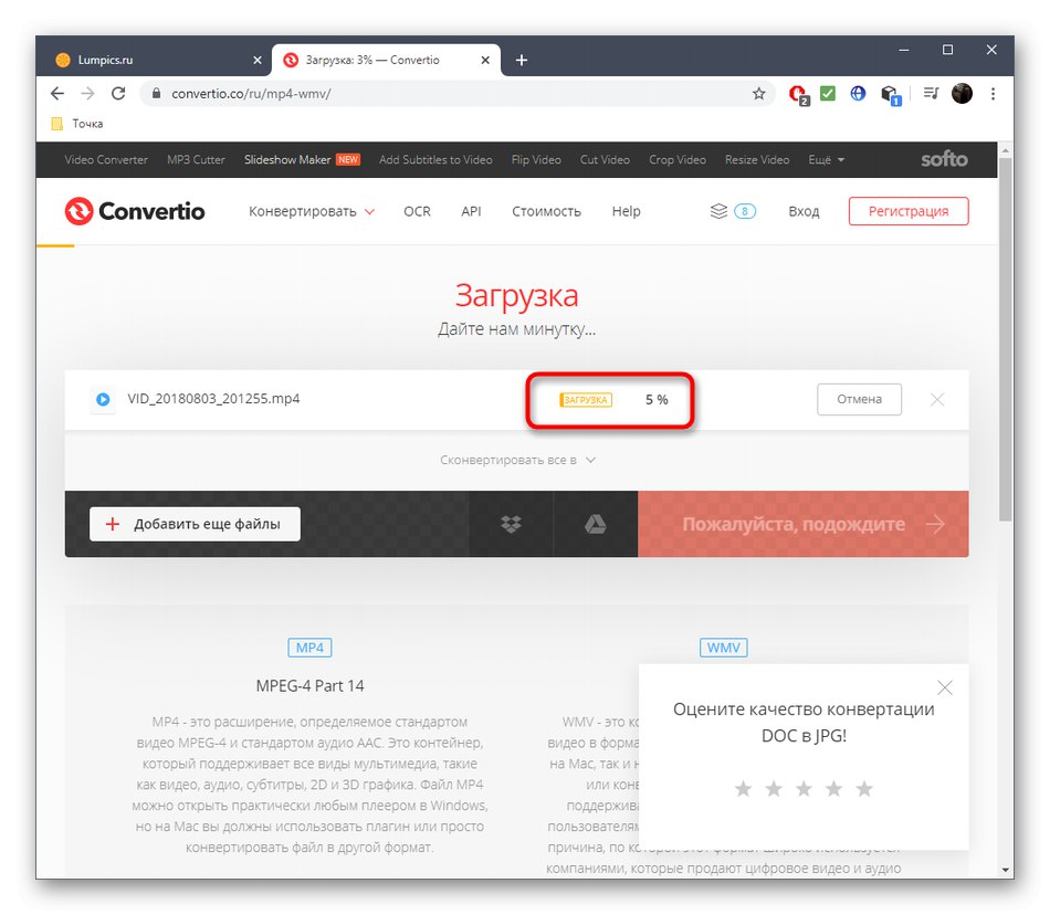 Процес на конвертиране на MP4 в WMV чрез онлайн услуга Convertio
