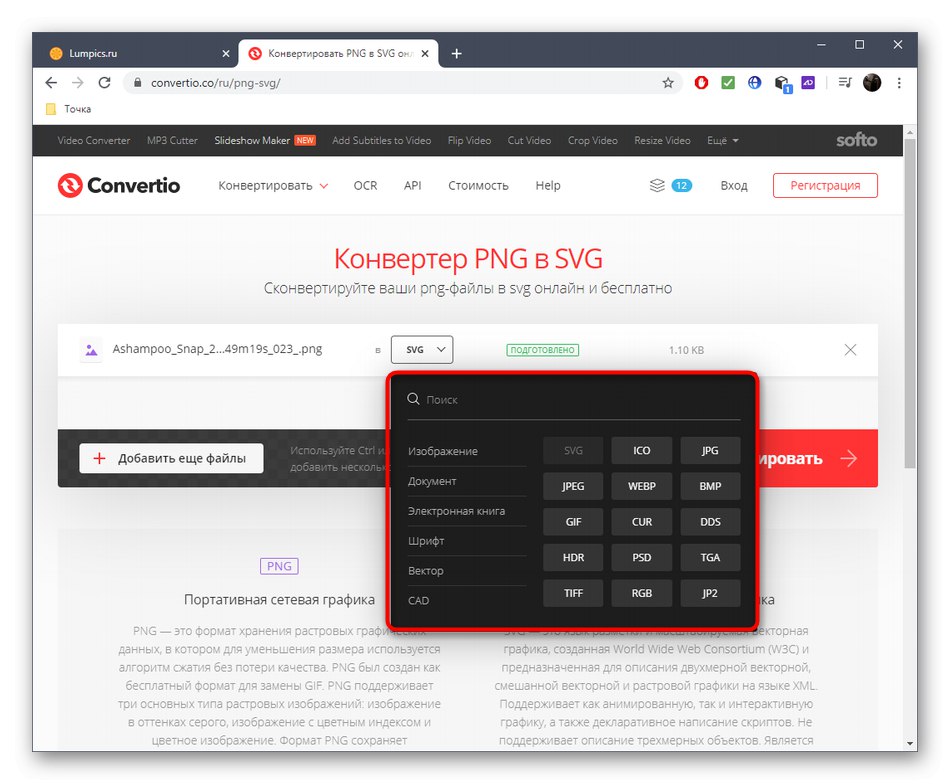 Избор на формат за конвертиране в JPG чрез онлайн услугата Convertio