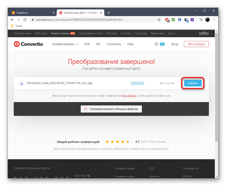 Успешно преобразуване в JPG чрез онлайн услуга Convertio