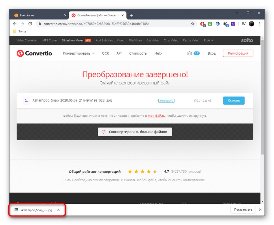 Изтегляне на файла след конвертиране в JPG чрез онлайн услугата Convertio