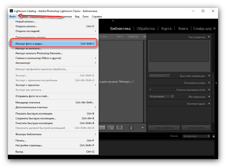 Začnite importovať súbor na prevod RAW na JPG pomocou aplikácie Adobe Lightroom