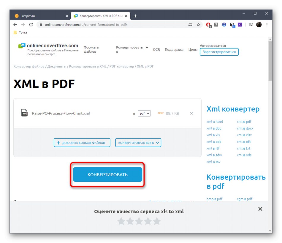 Стартиране на конвертиране на XML файлове в PDF чрез онлайн услугата OnlineConvertFree