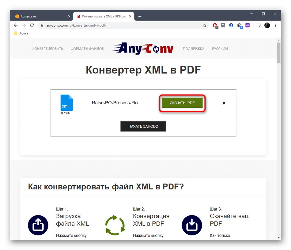 Изтегляне на файла след конвертиране на XML в PDF чрез онлайн услугата AnyConv