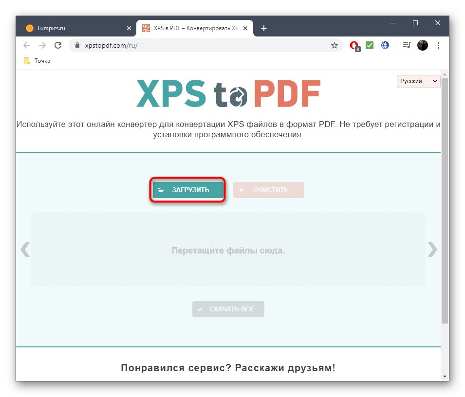 Отидете да изтеглите файлове за конвертиране в онлайн услугата XPS в PDF