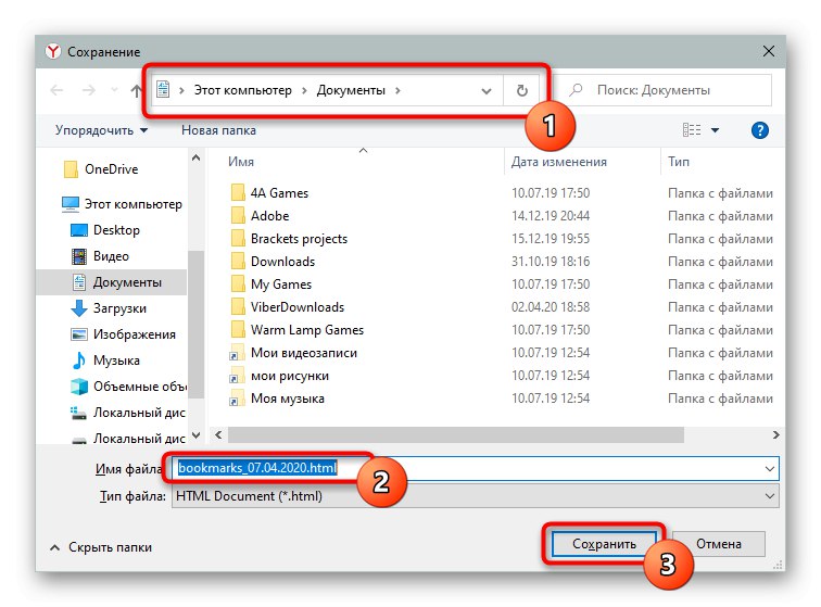 Запазване на експортиран файл с отметки от Yandex Browser