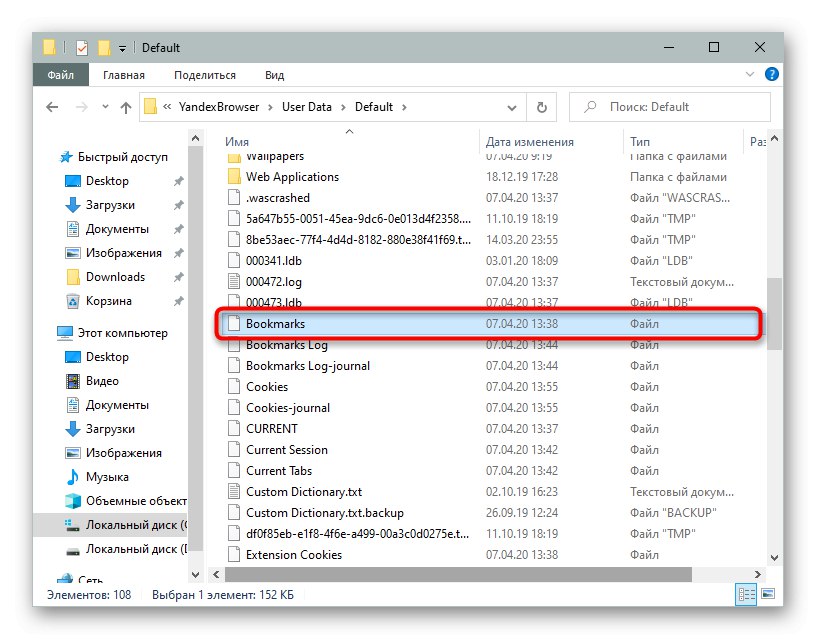 Файл с отметки на браузъра Yandex в Windows Explorer
