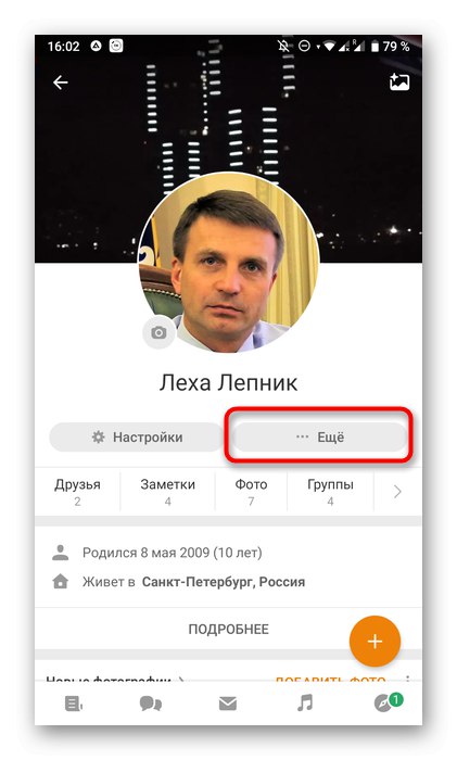 Отварање менија акције са личним профилом у мобилној апликацији Одноклассники