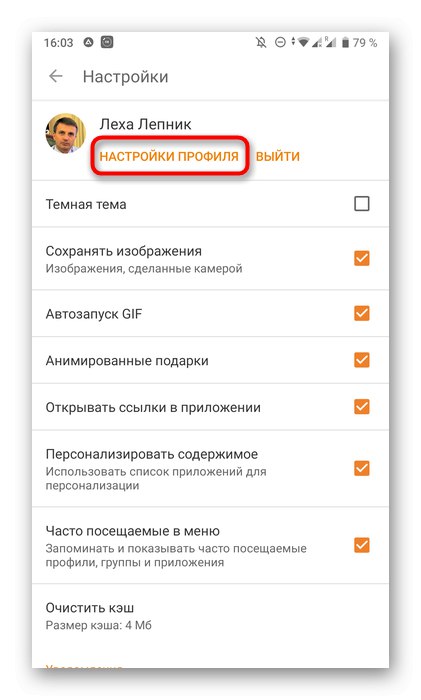 Отварање менија за подешавање профила у мобилној апликацији Одноклассники