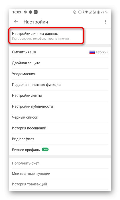 Идите на подешавања личних података у мобилној апликацији Одноклассники