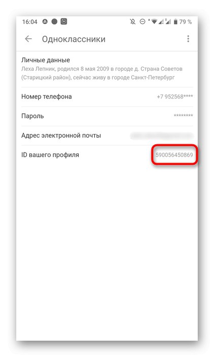 Копирање везе до личног профила у мобилној апликацији Одноклассники кроз подешавања