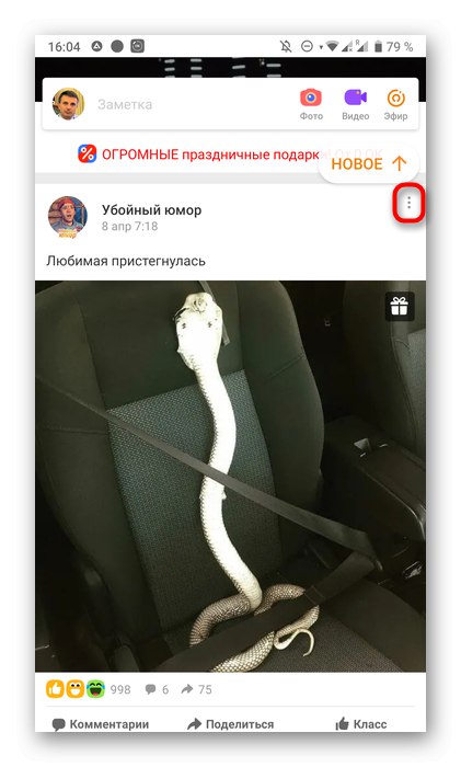 Отварање менија акција постом за копирање везе у мобилној апликацији Одноклассники