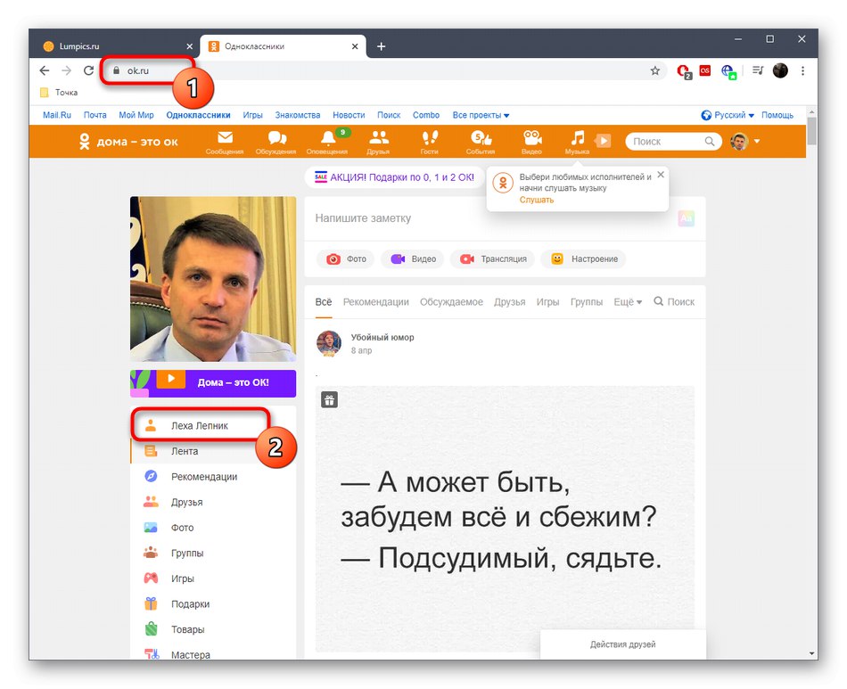 Идите на личну страницу у пуној верзији странице Одноклассники да бисте копирали везу