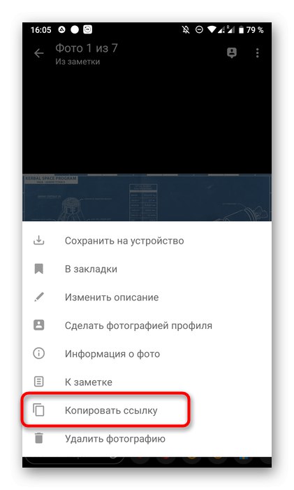 Копирање везе до фотографије путем мобилне апликације Одноклассники