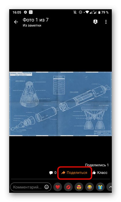 Дугме за дељење испод фотографије у мобилној апликацији Одноклассники