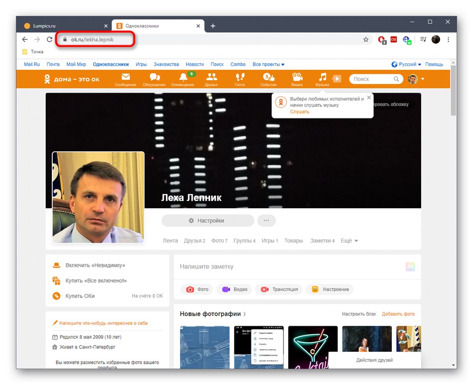 Потражите везу до странице у пуној верзији странице Одноклассники да бисте је копирали