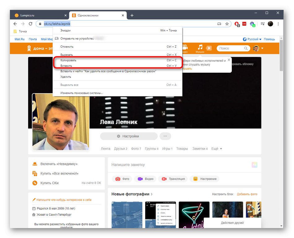 Копирање везе до личне странице у пуној верзији сајта Одноклассники