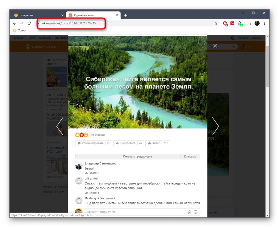 Копирање везе до поста путем пуне верзије веб странице Одноклассники