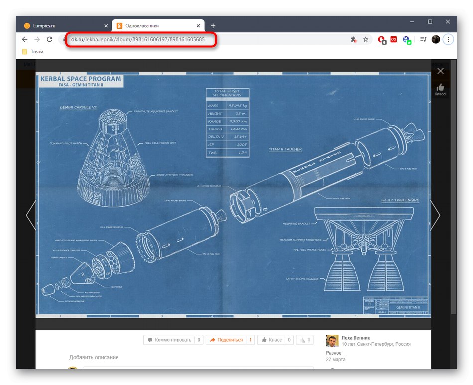 Копирање везе до фотографије у пуној верзији веб странице Одноклассники