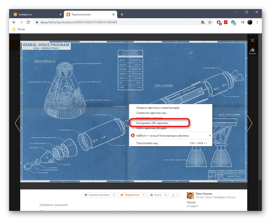 Копирање директне везе до фотографије у пуној верзији веб странице Одноклассники