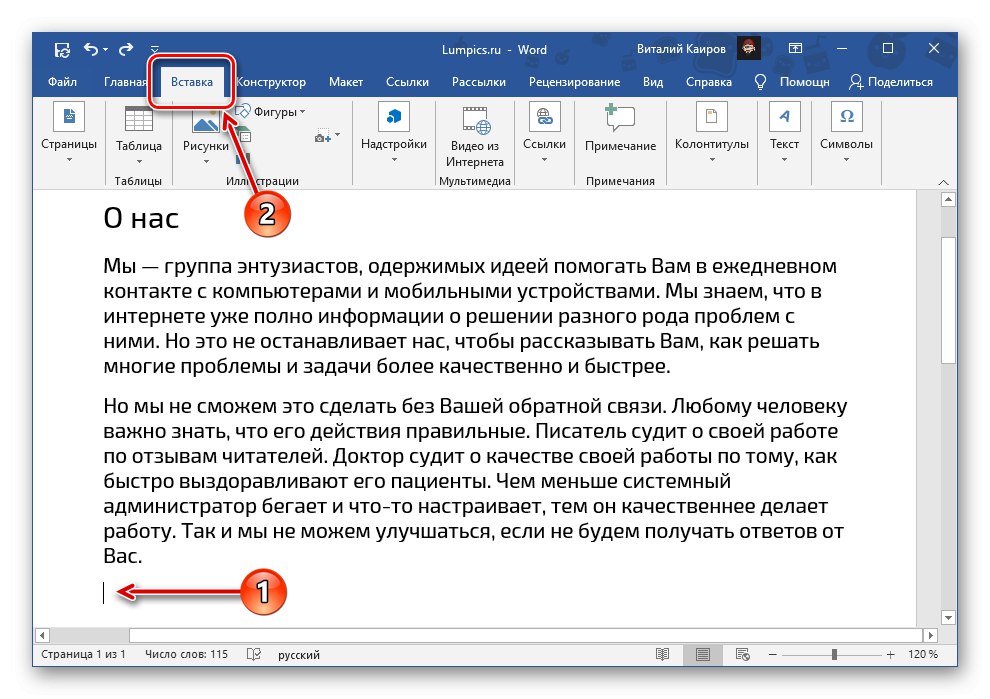 Отидете в раздела Вмъкване на Microsoft Word