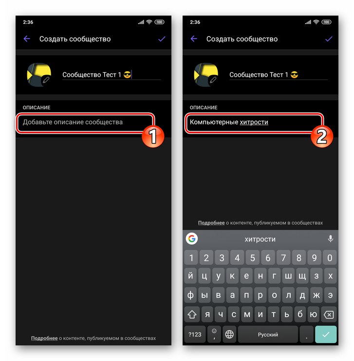 Viber Android Добавяне на описание на общността
