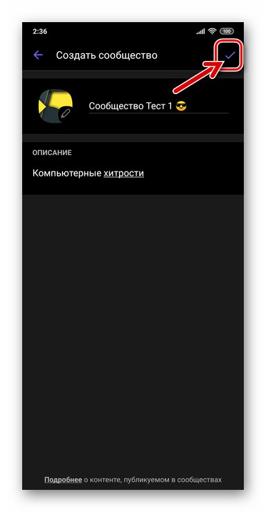 Viber Android завършване на регистрацията в общността, преход към създаване