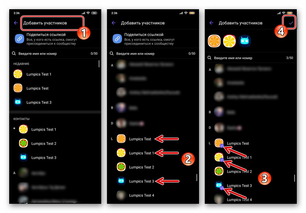 Viber Android кани членове от списъка с контакти при създаване на общност
